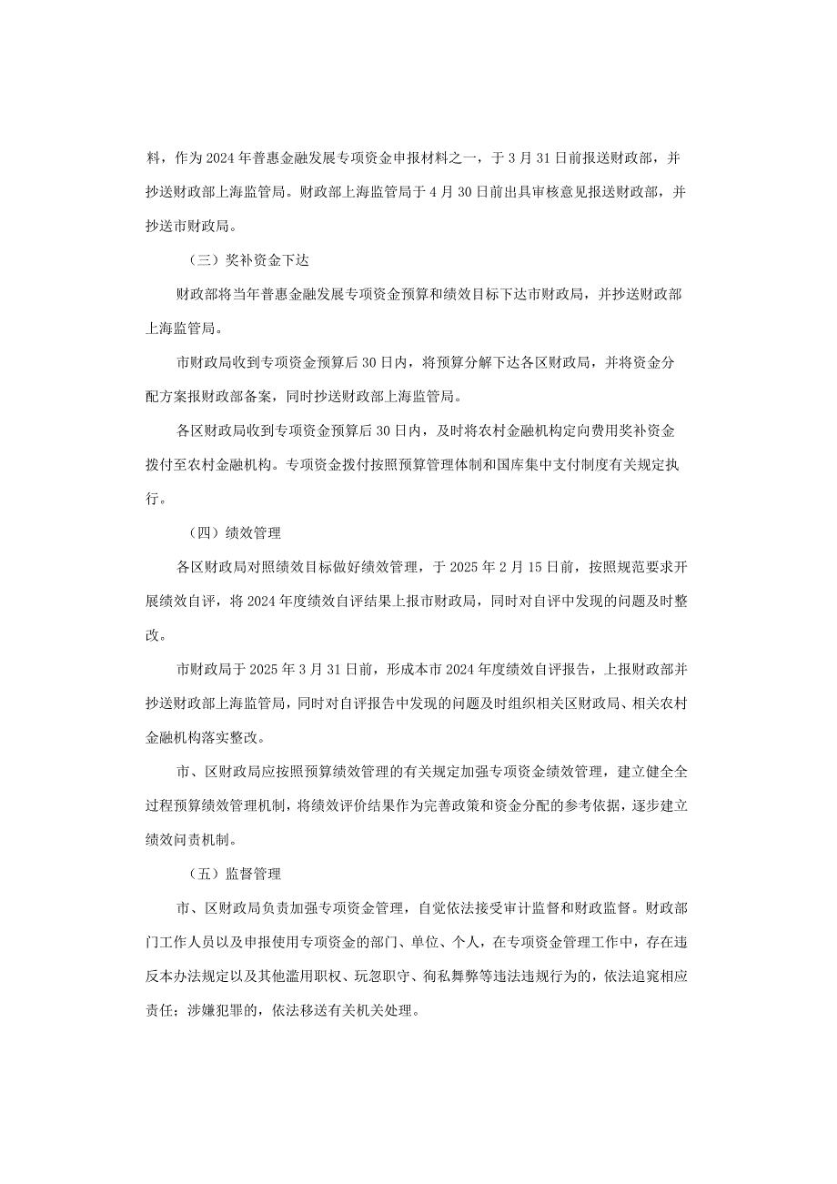 上海市关于落实农村金融机构定向费用奖补政策的实施方案（2024年版）.docx_第3页