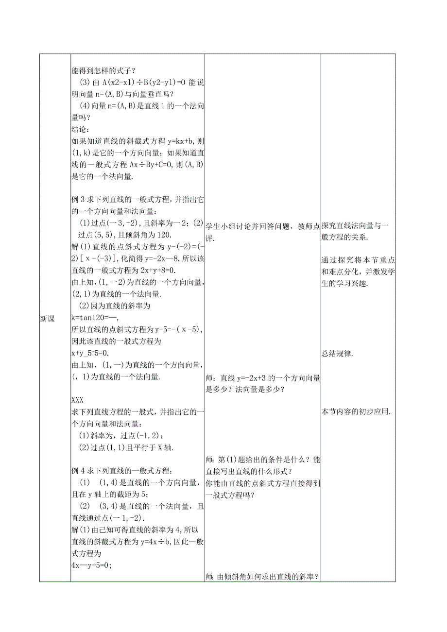 直线方程的几种形式二教学设计公开课教案教学设计课件资料.docx_第3页