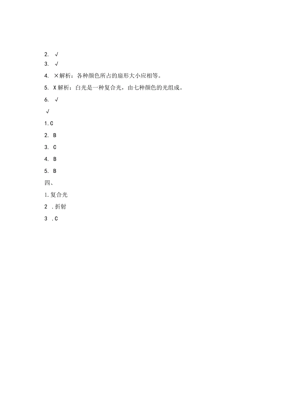 五年级科学上册1-5《认识棱镜》习题.docx_第3页