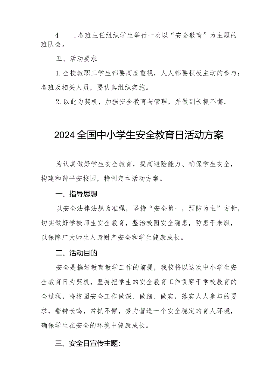 中心小学2024年全国安全教育日活动方案四篇.docx_第2页