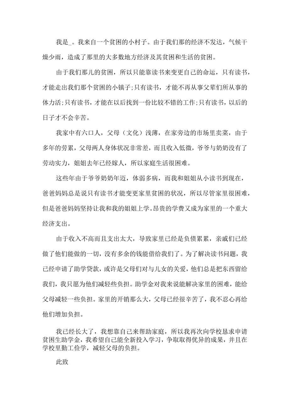 2024国家助学金申请书800字5篇.docx_第3页