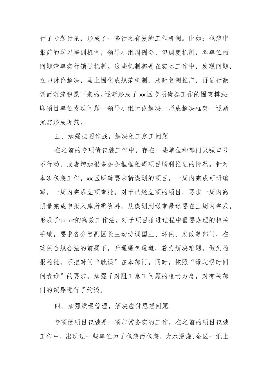 专项债券工作经验做法.docx_第2页