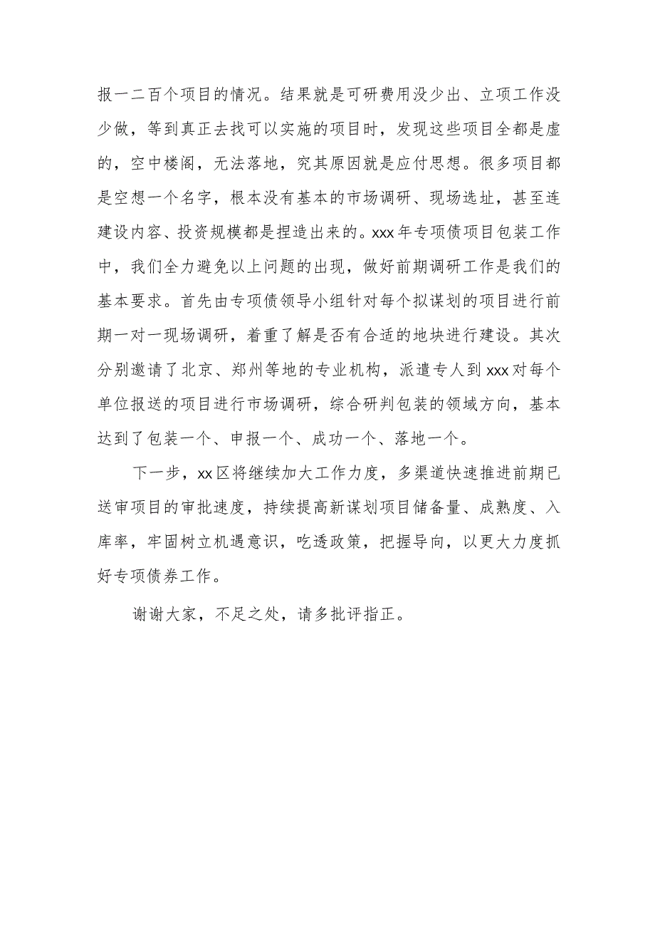 专项债券工作经验做法.docx_第3页