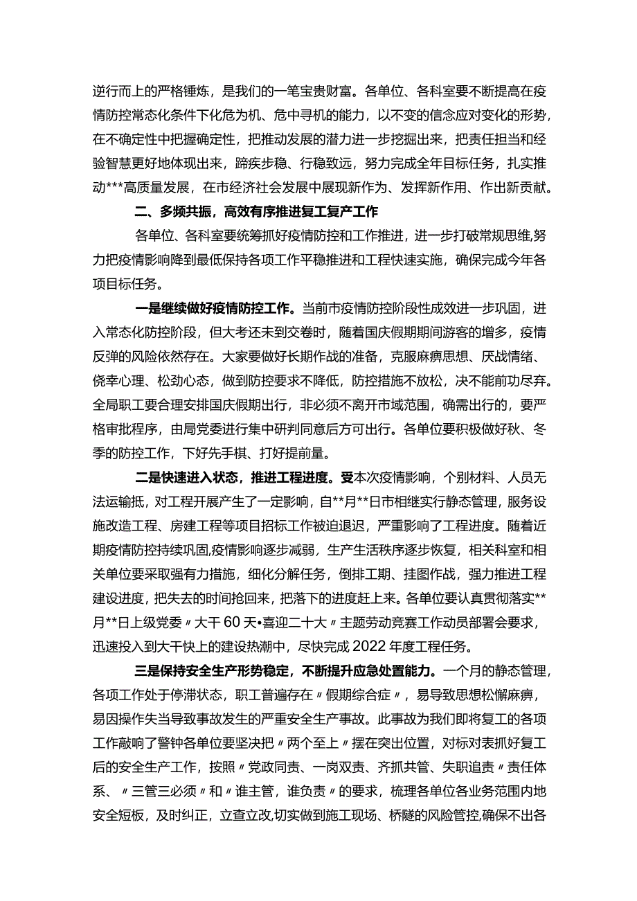 在局复工复产安排部署视频会议上的讲话&在全市基层党建提质增效行动部署推进会上的发言.docx_第2页