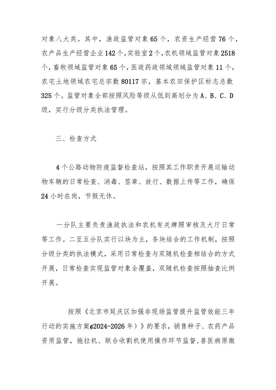 （5篇）农业农村局2024年工作计划汇编.docx_第3页