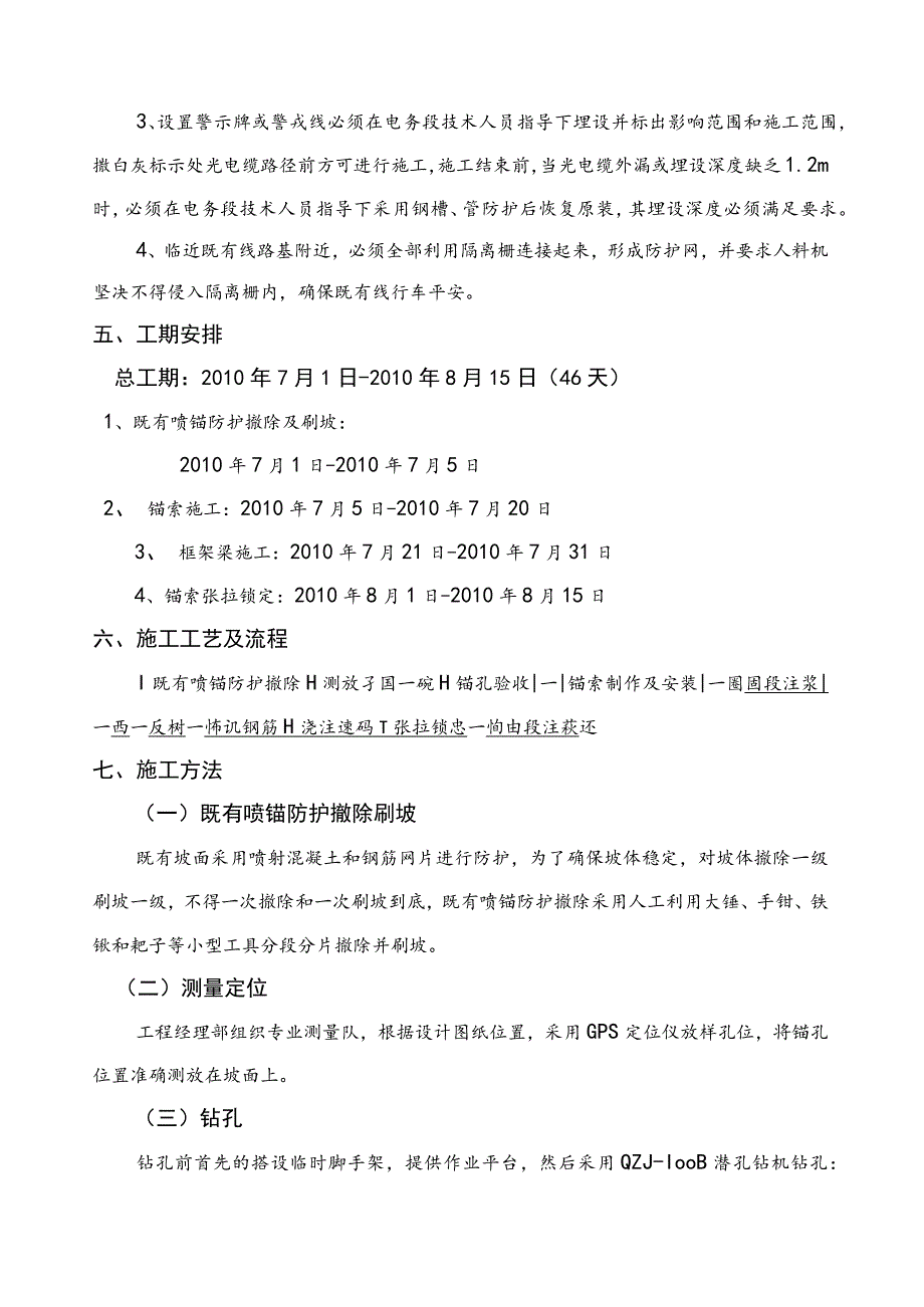 格梁式预应力锚索施工方案.docx_第3页