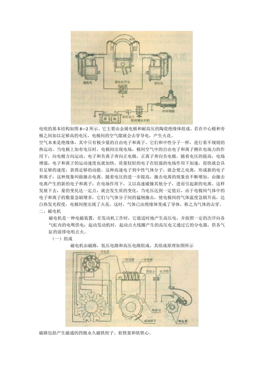 发动机点火.docx_第2页