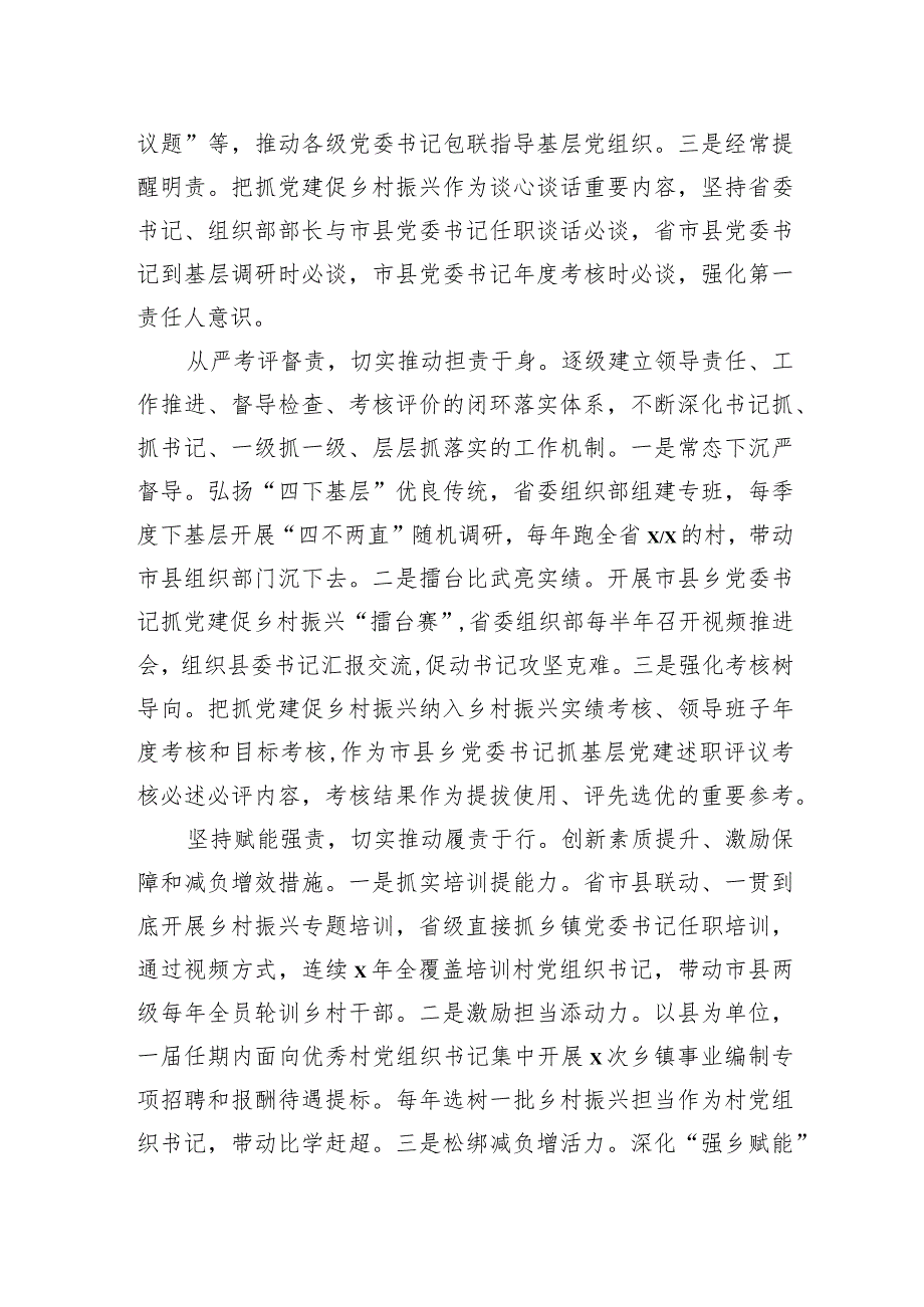 2024年抓党建促乡村振兴推进会发言材料（5篇）.docx_第3页