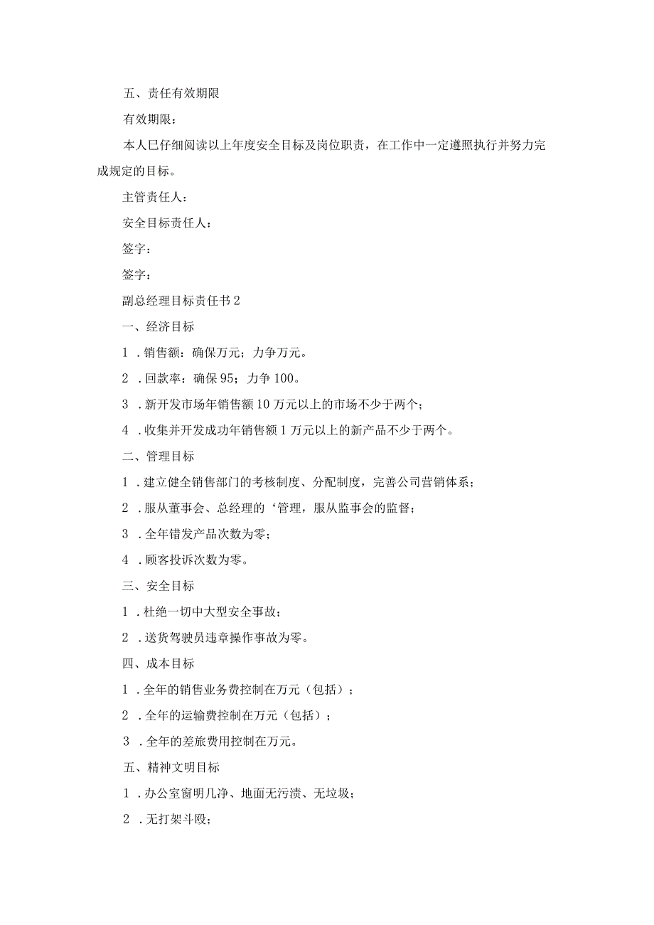 副总经理目标责任书9篇（集合）.docx_第3页