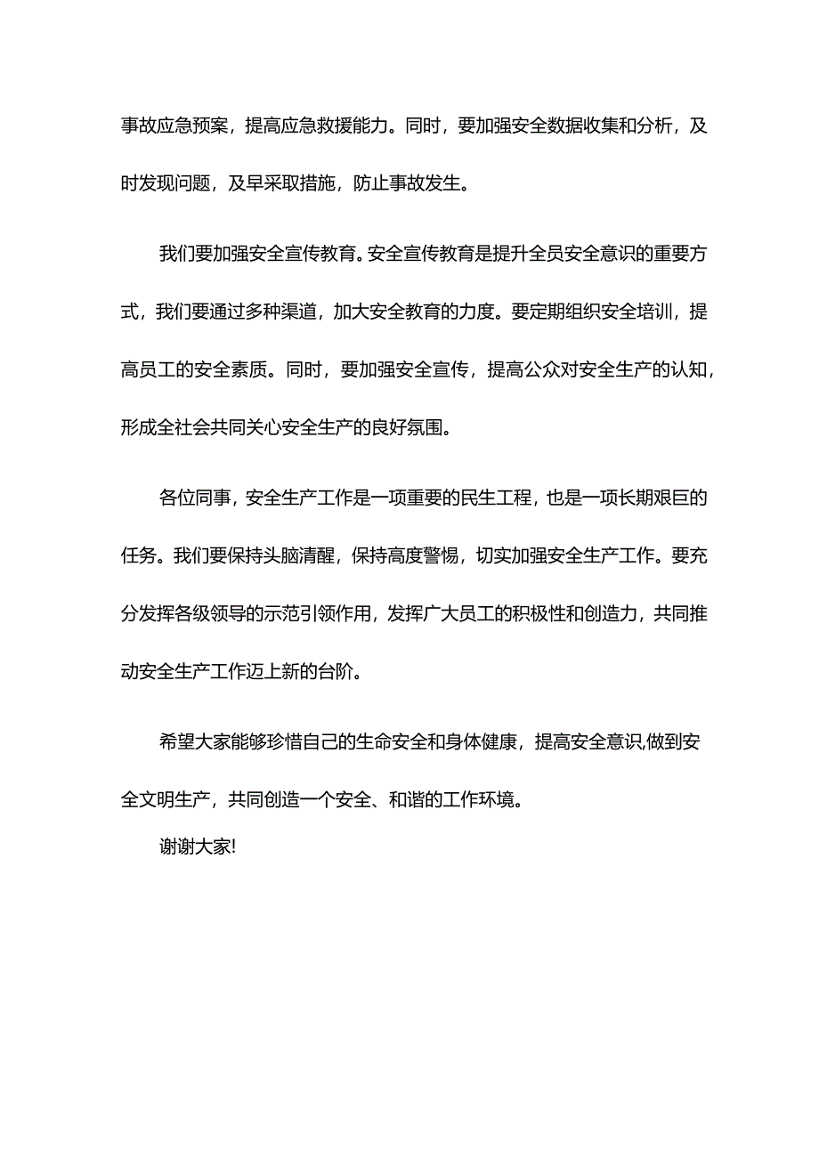 局长在安全生产工作推进会上的讲话.docx_第2页