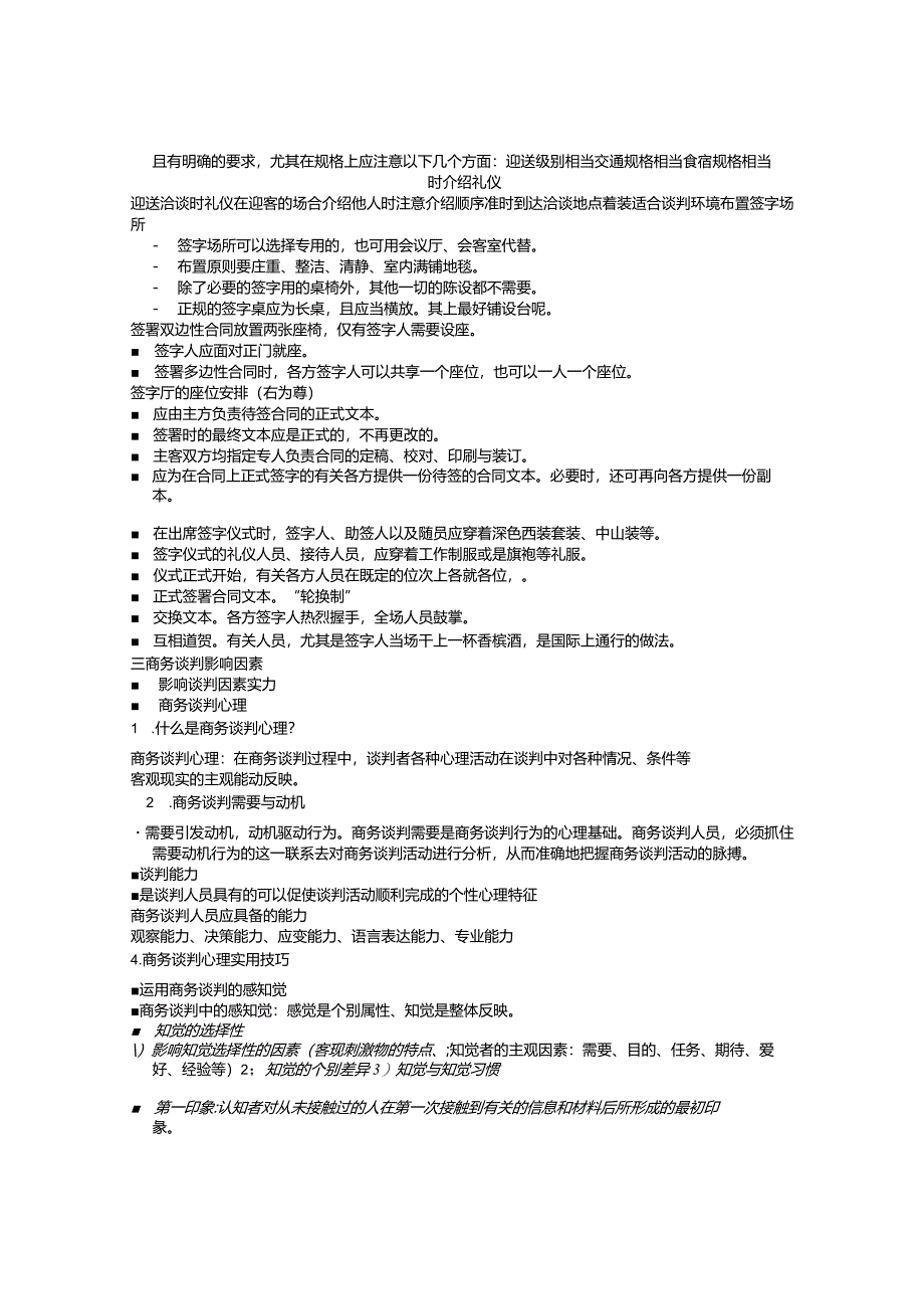 商务谈判技巧.docx_第3页