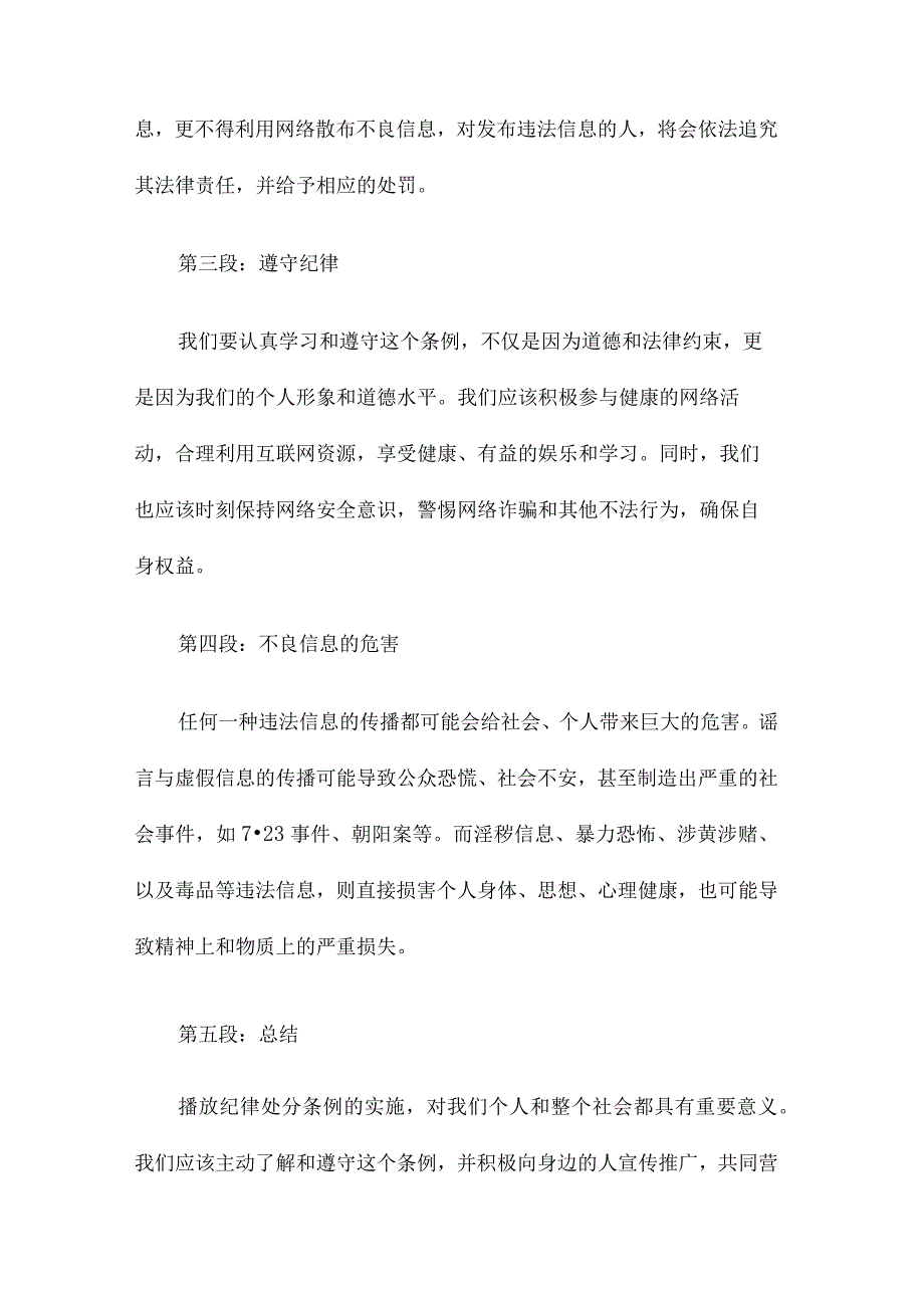 2023年学习纪律处分条例心得体会(优秀8篇)2023年学习纪律处分条例心得体会(优秀8篇).docx_第3页