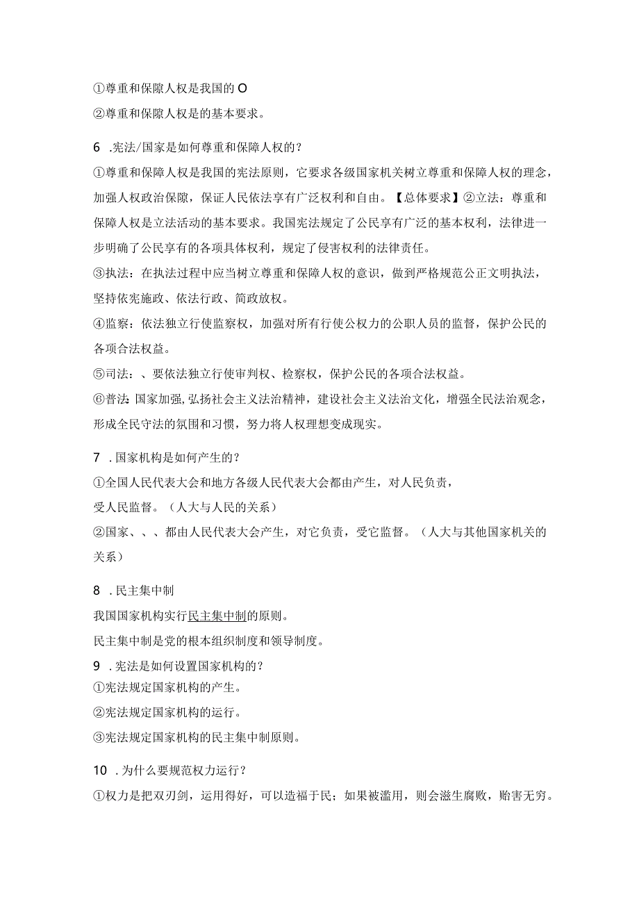 统编版八年级道德与法治下册知识点期末复习提纲（填空版+答案版）.docx_第2页