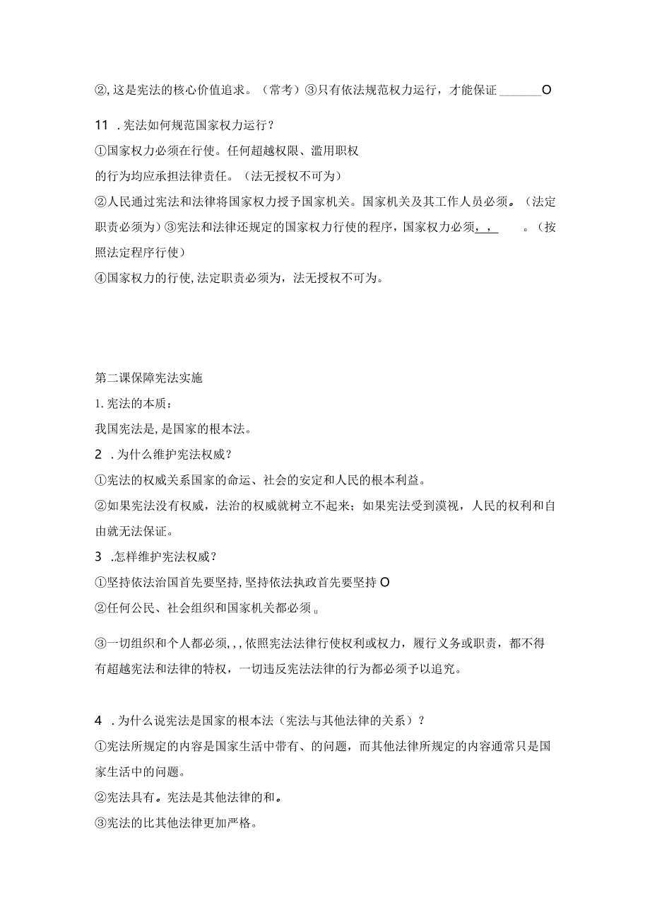 统编版八年级道德与法治下册知识点期末复习提纲（填空版+答案版）.docx_第3页