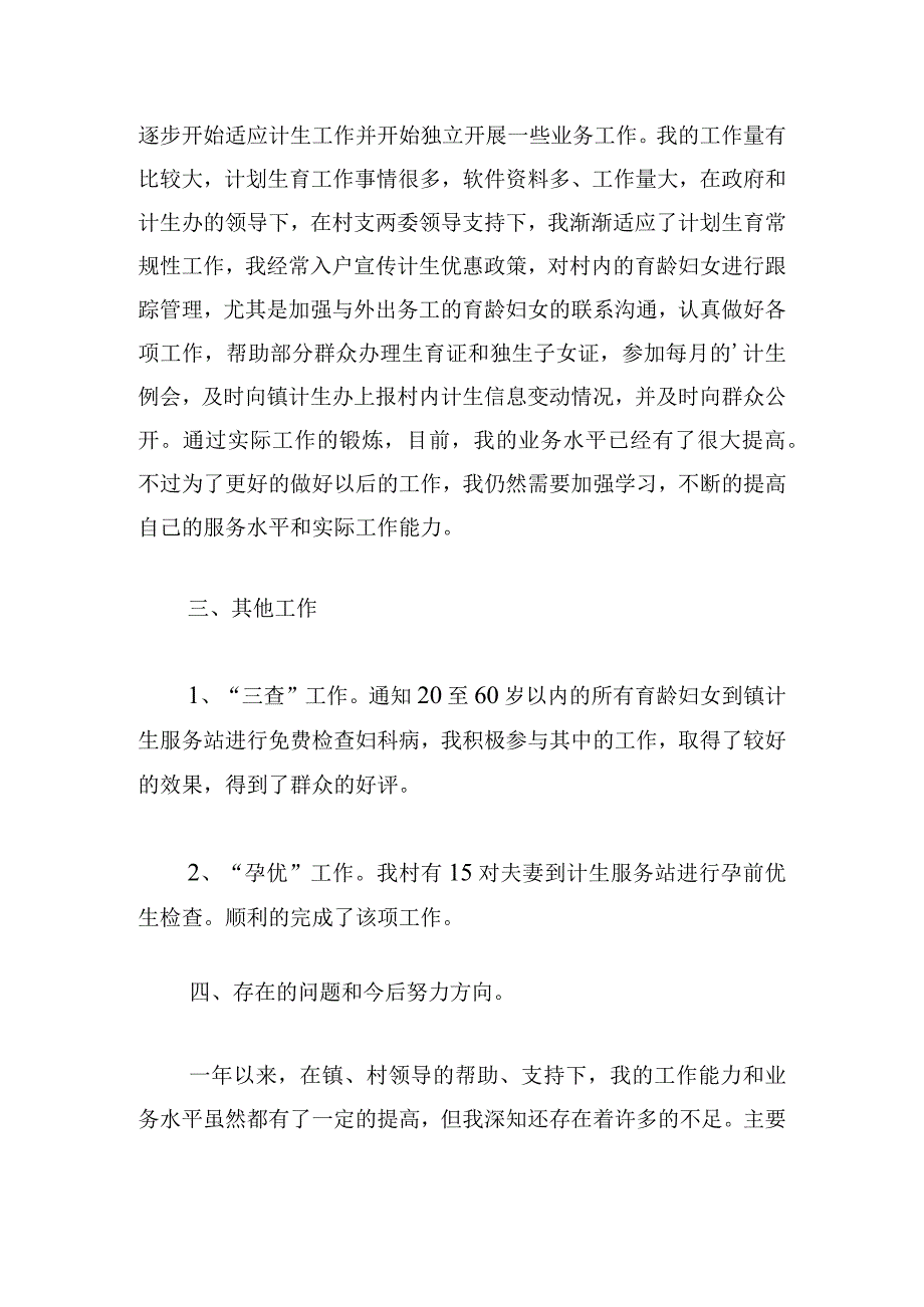 优选村级两委班子述职报告范文集.docx_第2页