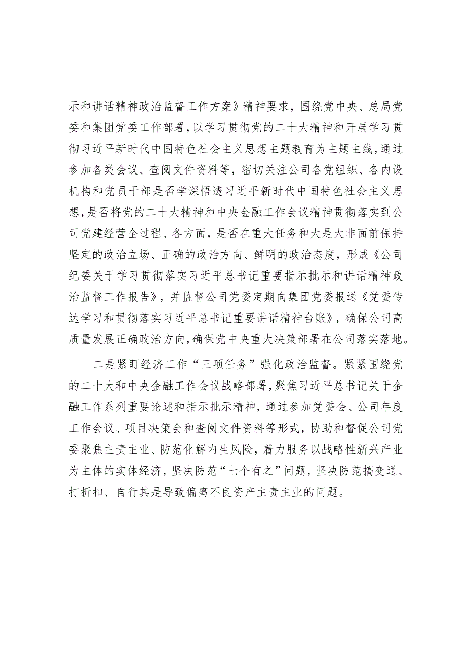 某公司纪委2023年工作总结和2024年工作计划&党支部2023年党建工作计划.docx_第2页