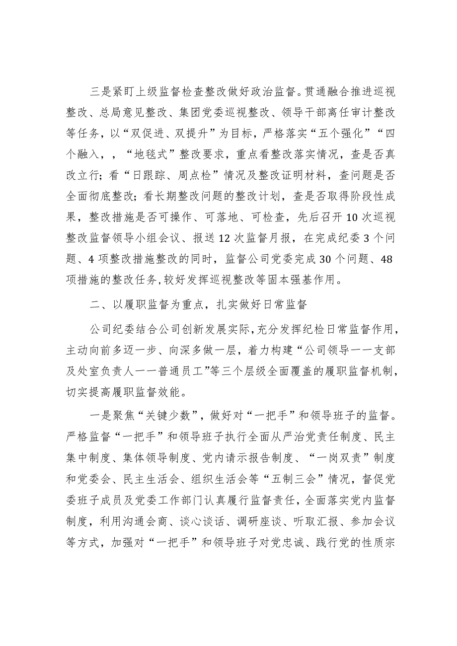 某公司纪委2023年工作总结和2024年工作计划&党支部2023年党建工作计划.docx_第3页