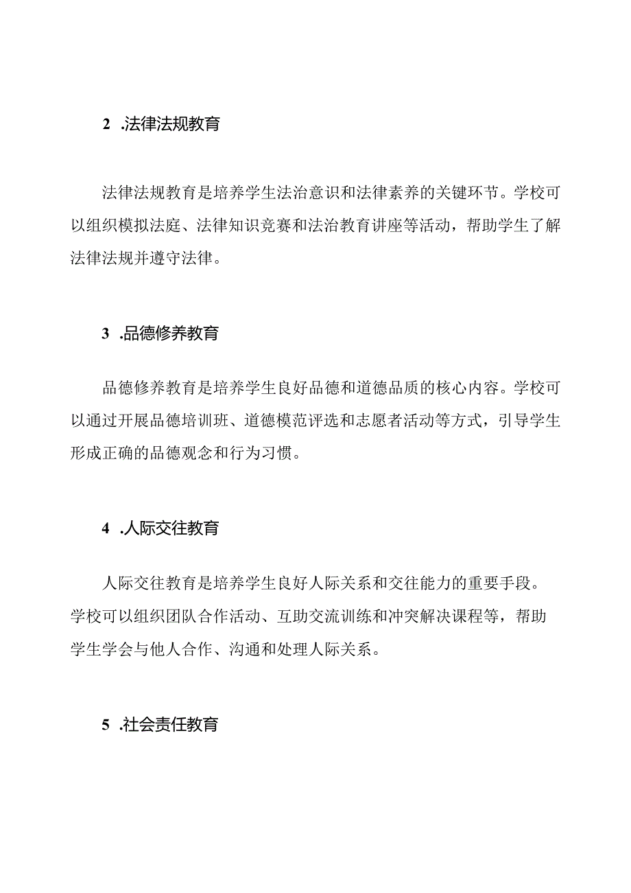 以五大体系为基础的德育六大育人项目.docx_第2页