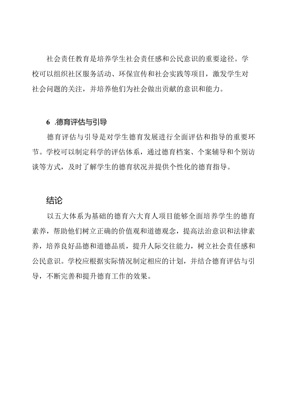 以五大体系为基础的德育六大育人项目.docx_第3页