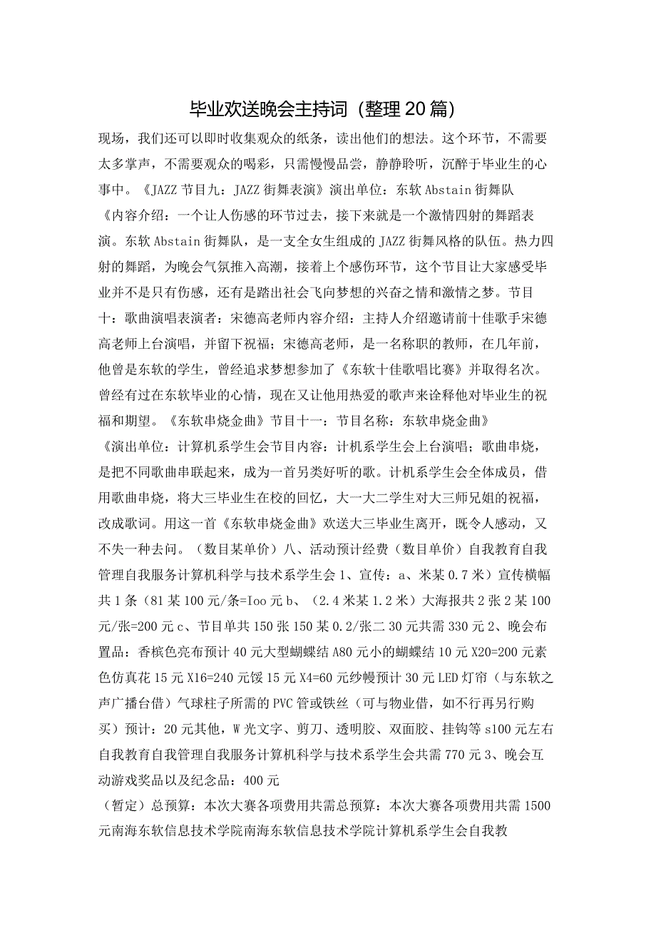 毕业欢送晚会主持词（整理20篇）.docx_第1页