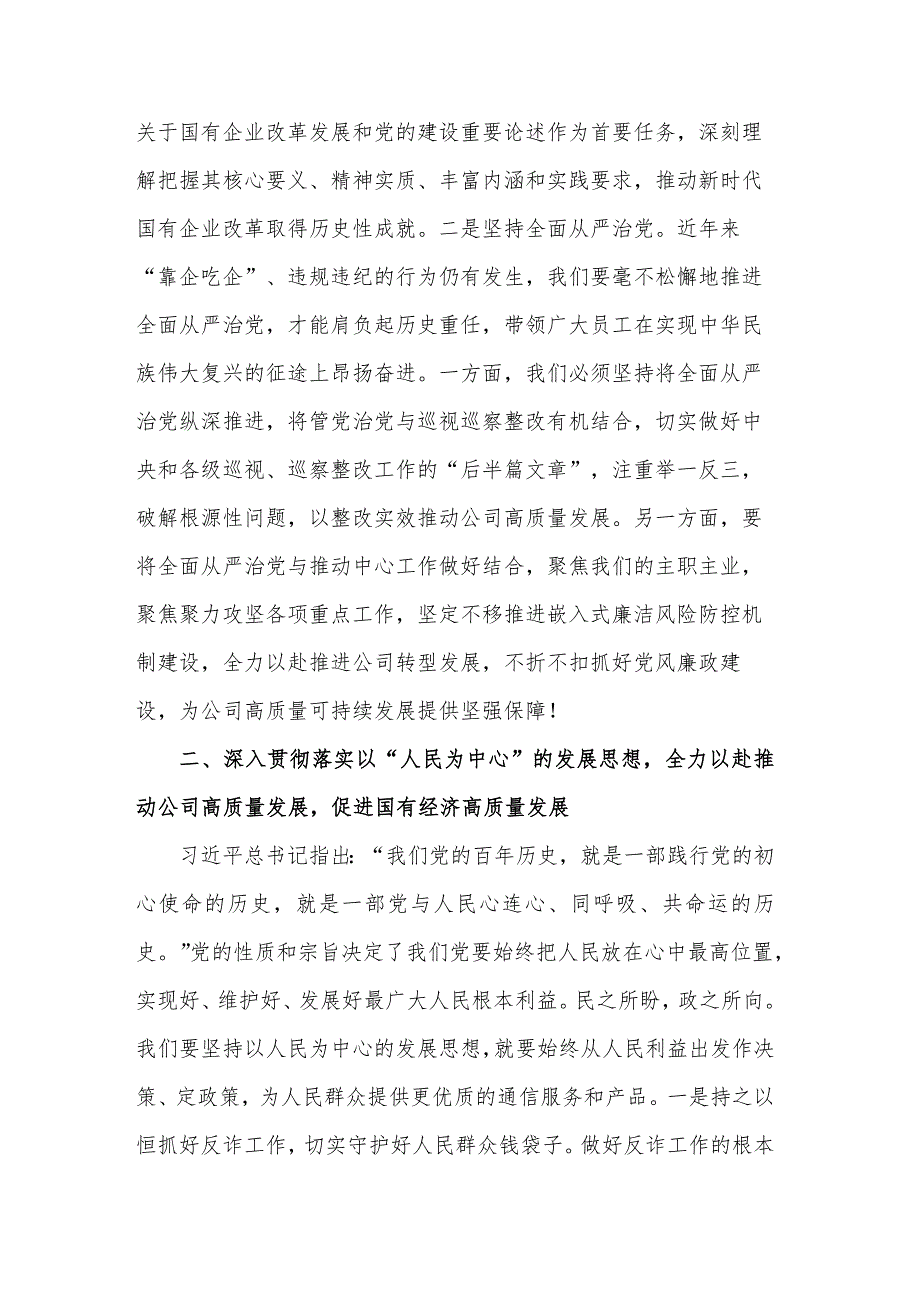 国企党委成员参加研学班关于国有经济高质量发展的发言材料2篇.docx_第2页