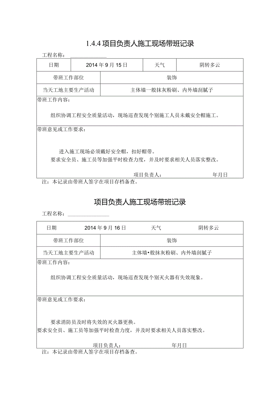 [施工资料]项目负责人施工现场带班记录(51).docx_第1页