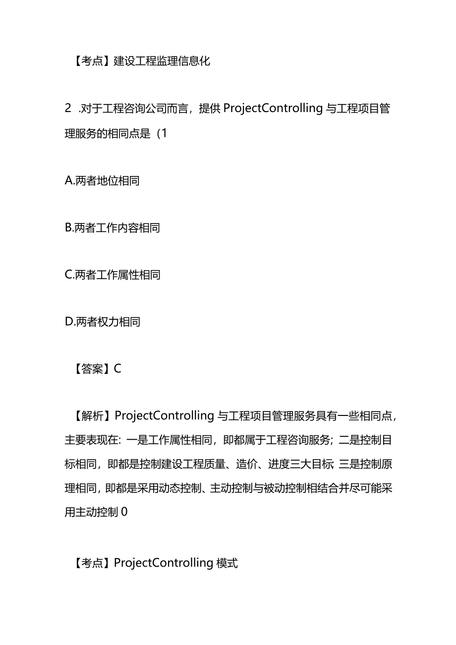 《监理理论与法规》测试题及答案.docx_第2页