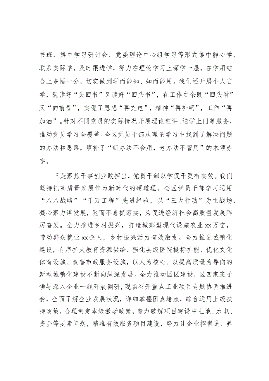 在主题教育总结大会上的讲话（区委书记）.docx_第3页