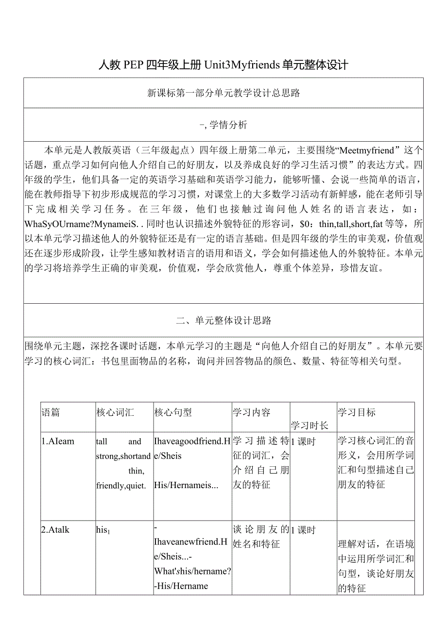 人教PEP四上大单元教学Unit 3 My friends PB Read and write PC story tim教案.docx_第1页