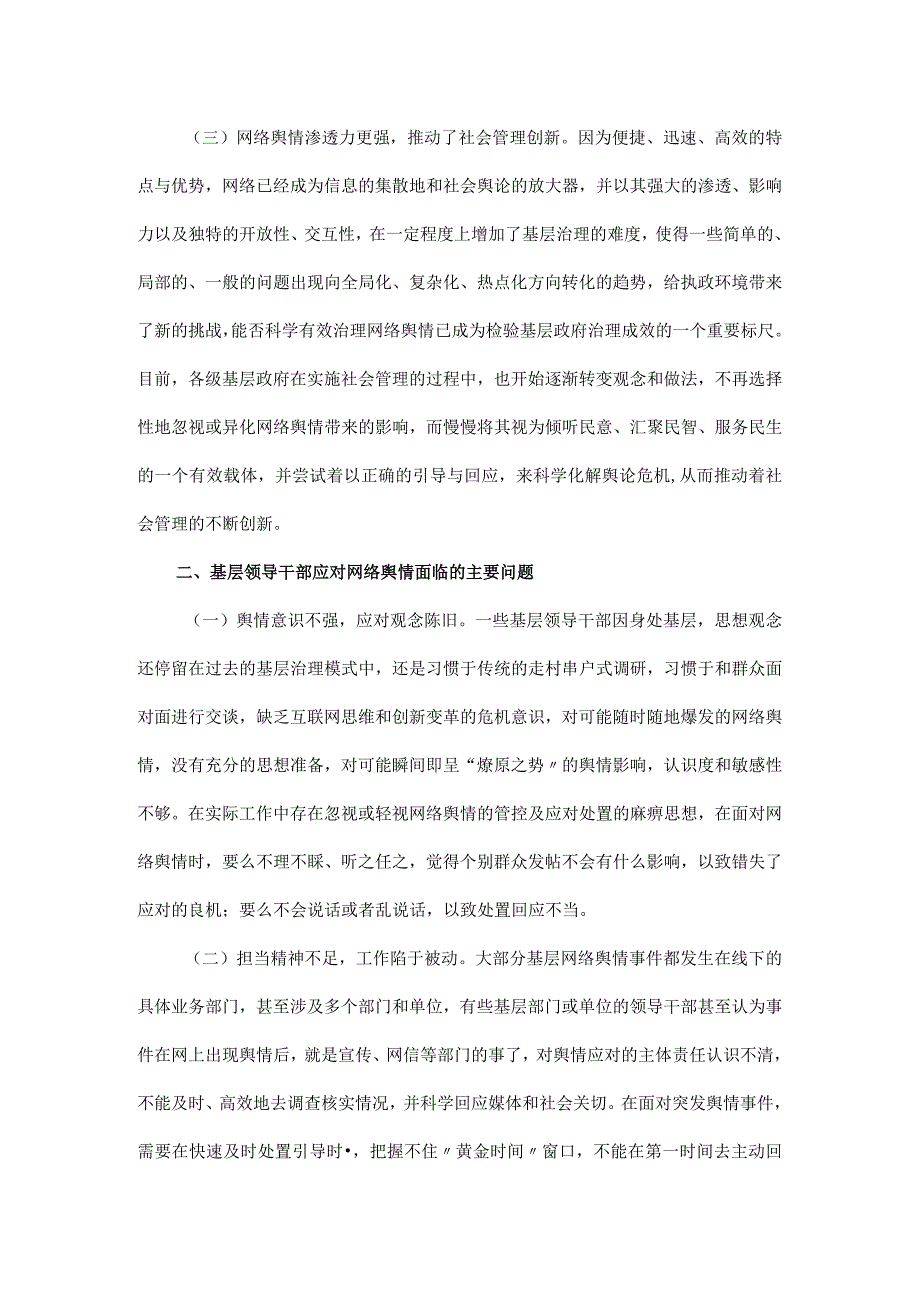 新媒体时代基层网络舆情治理中的问题与对策建议.docx_第2页