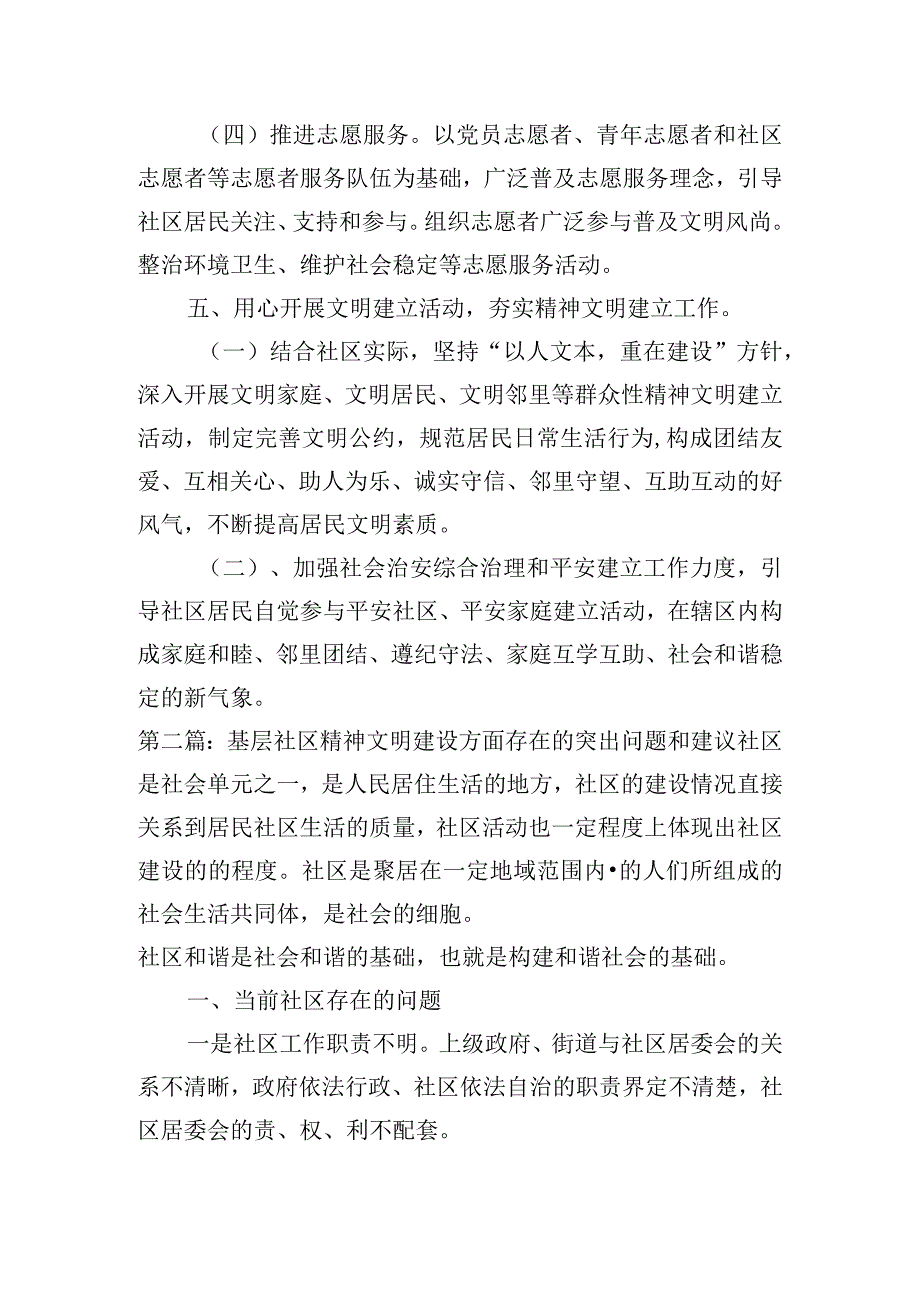 基层社区精神文明建设方面存在的突出问题和建议集合3篇.docx_第3页