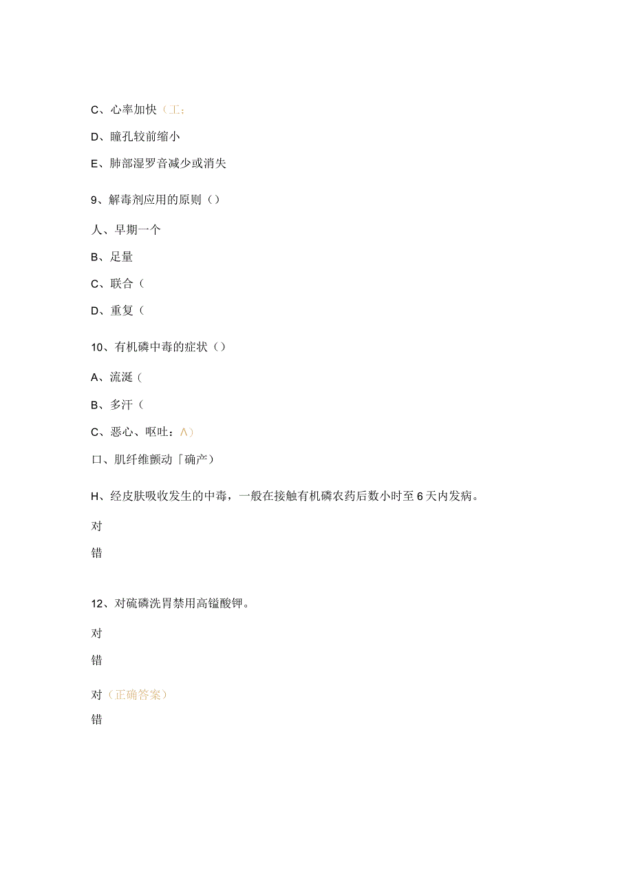 2024年急诊科业务学习试题.docx_第2页