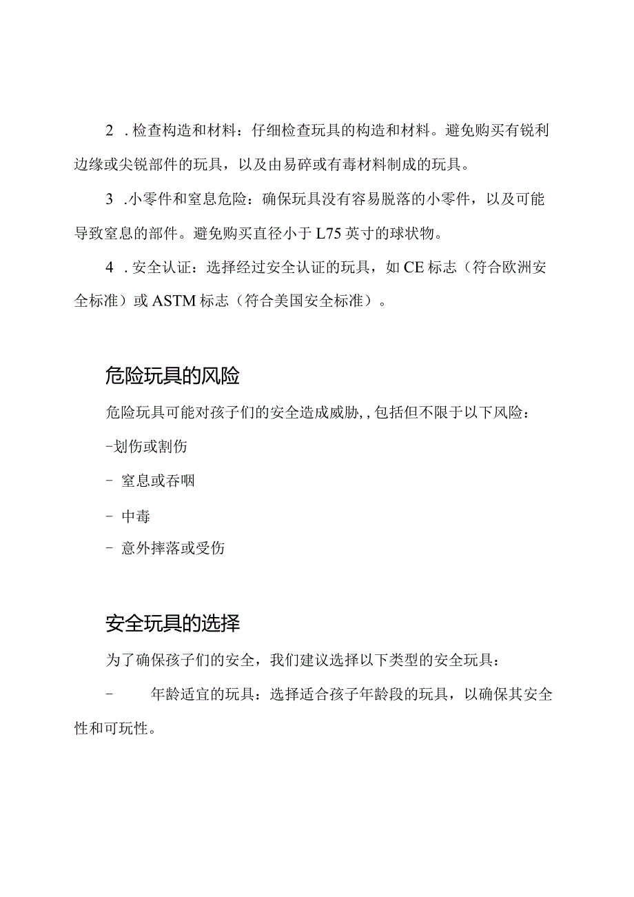 幼儿园小班安全教育《警惕危险玩具》.docx_第2页