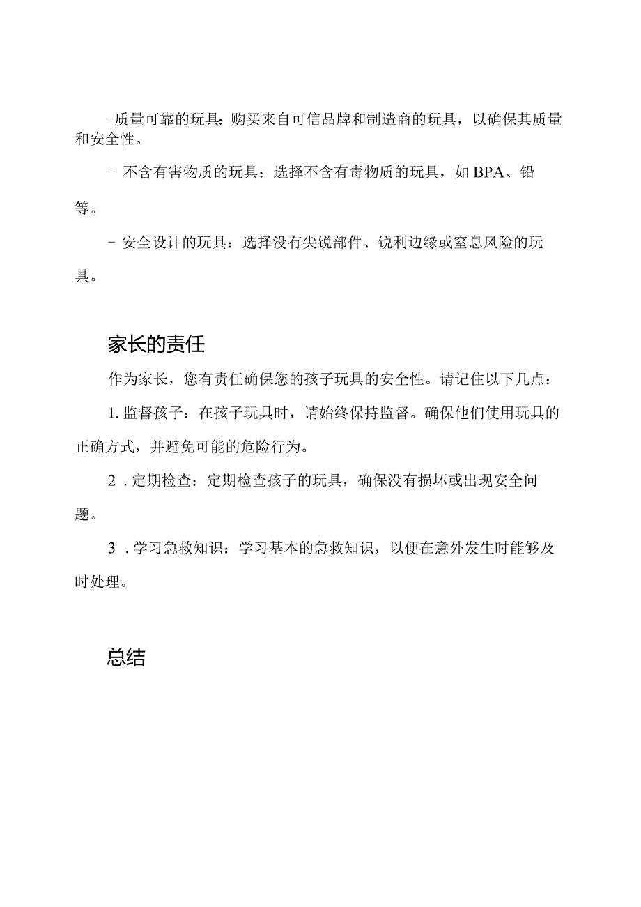 幼儿园小班安全教育《警惕危险玩具》.docx_第3页