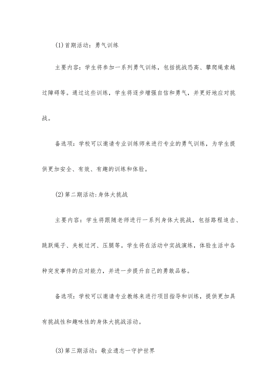 勇敢品格教育活动方案.docx_第2页