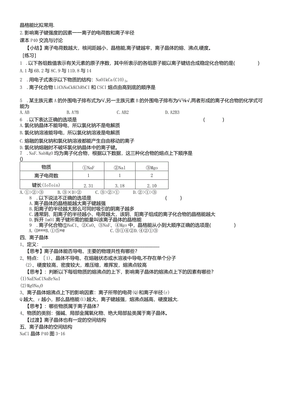 离子键_离子晶体导学案无答案.docx_第2页