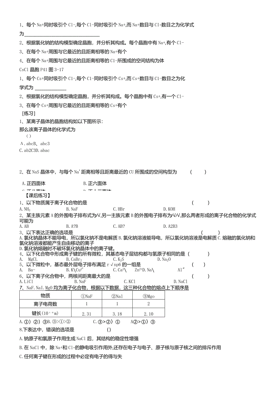 离子键_离子晶体导学案无答案.docx_第3页