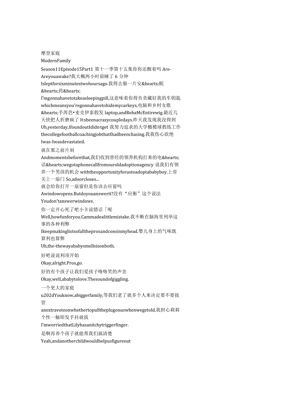 modern family 106 p1209章节台词文本.docx_第1页