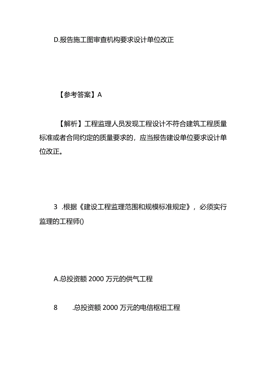 监理工程师《监理概论》科目考试题及答案解析.docx_第3页