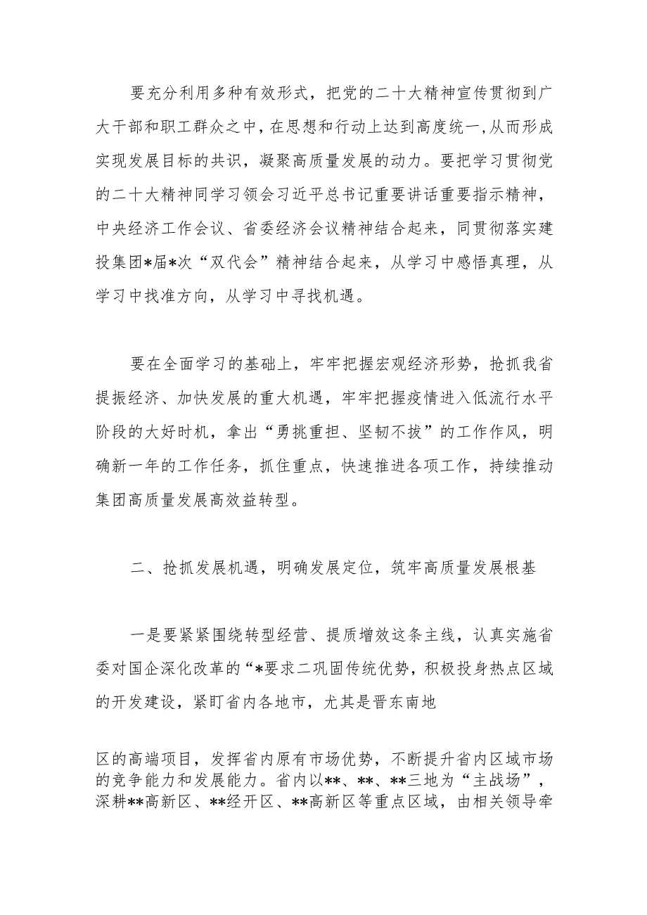 在集团职工代表、工会会员代表大会上的讲话稿【 】.docx_第2页