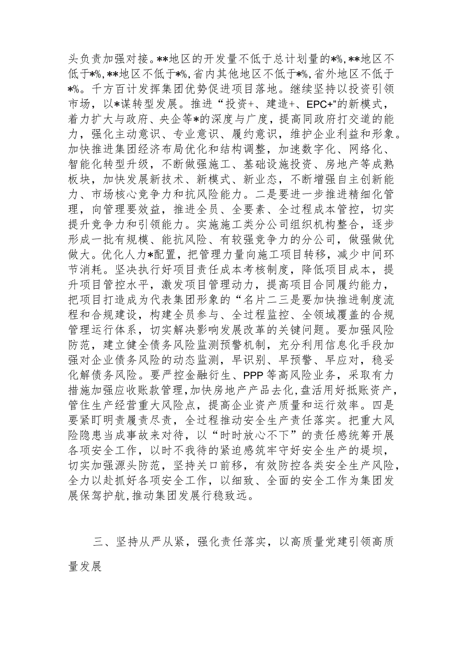 在集团职工代表、工会会员代表大会上的讲话稿【 】.docx_第3页