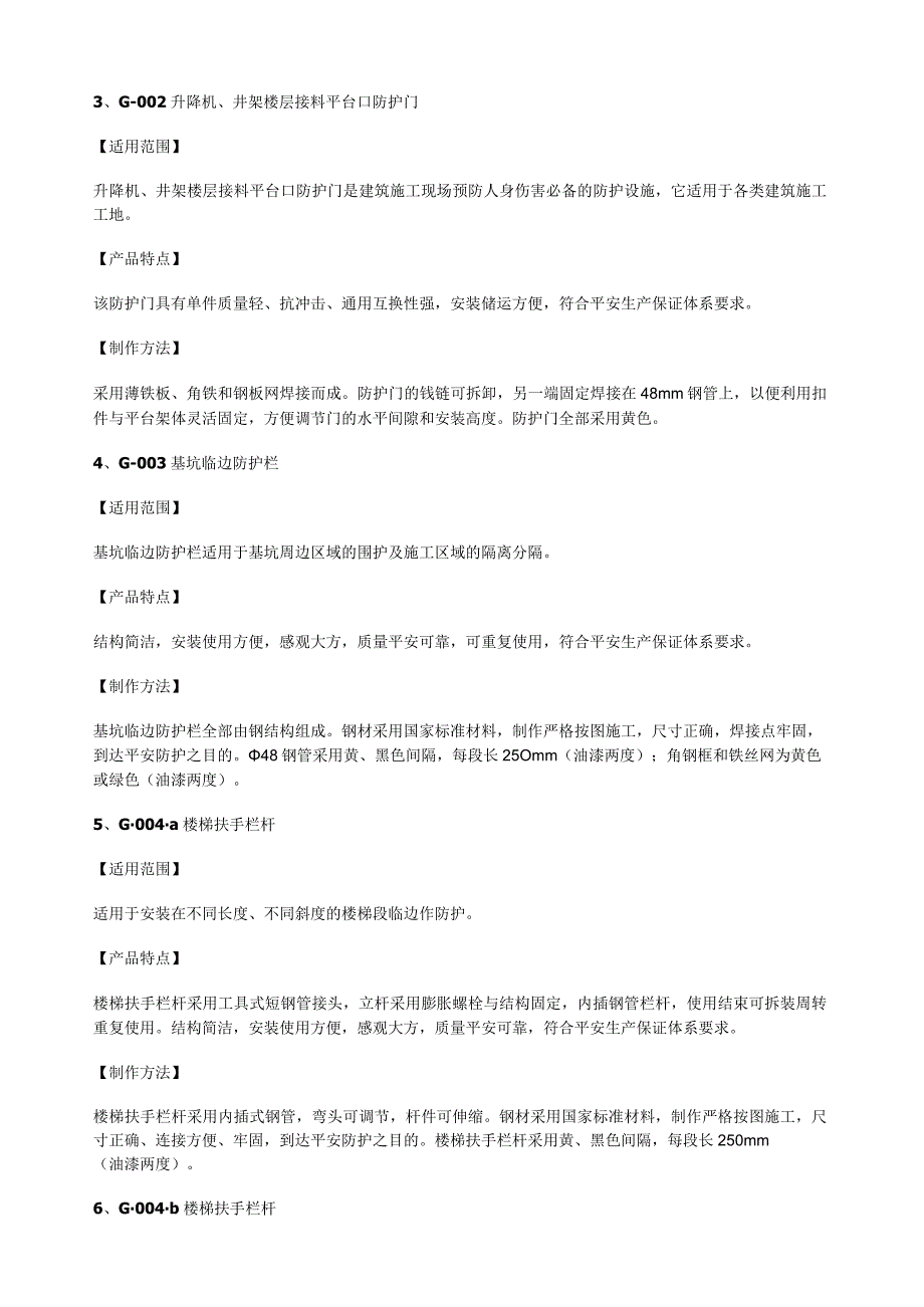 标化工地定型防护.docx_第2页