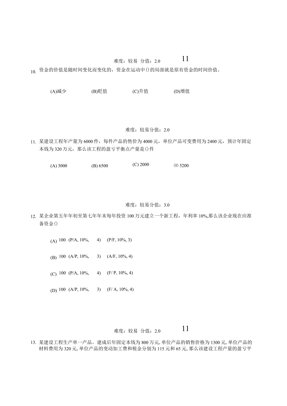 武汉理工大学本科工程经济学作业答案.docx_第3页