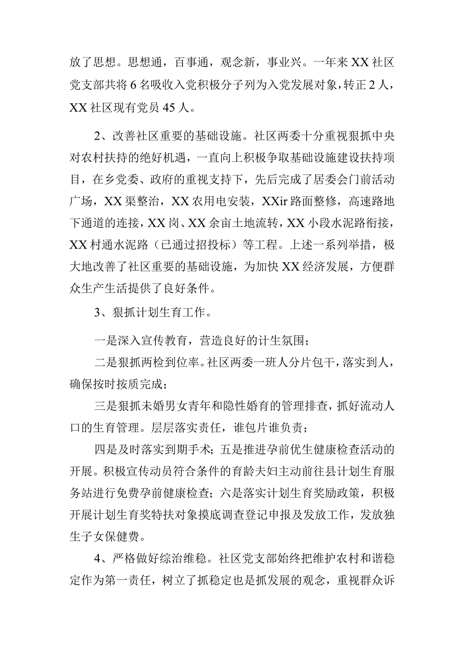 社区党支部书记述职报告范文四篇.docx_第3页