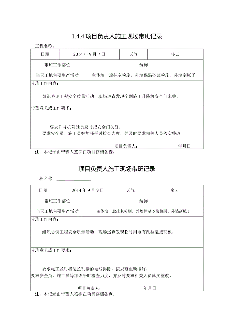 [施工资料]项目负责人施工现场带班记录(48).docx_第1页