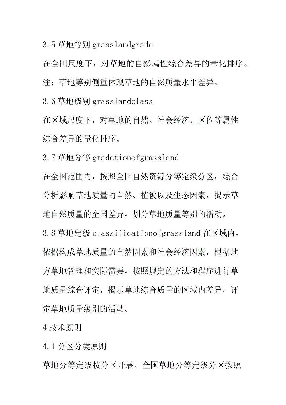 草地分等定级工作程序要求.docx_第3页