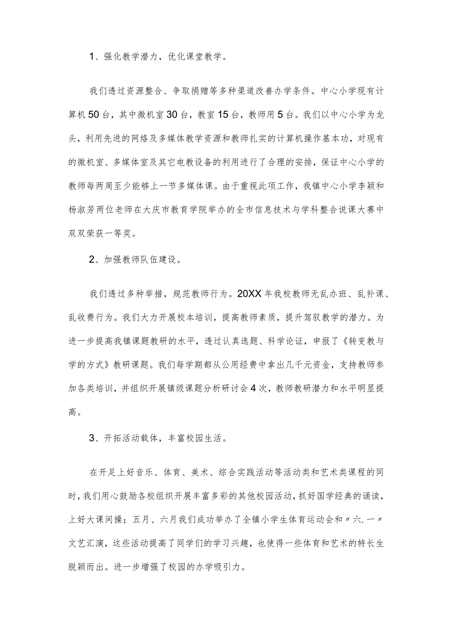 小学校长工作报告范文四篇.docx_第2页