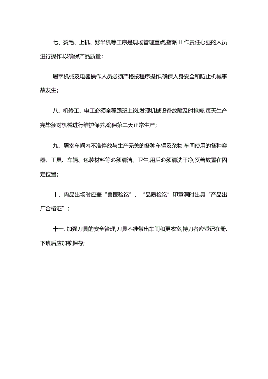 屠宰企业屠宰车间管理制度.docx_第2页