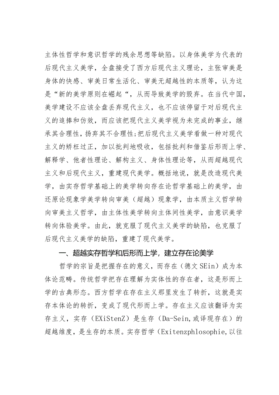 论现代美学的重建.docx_第3页