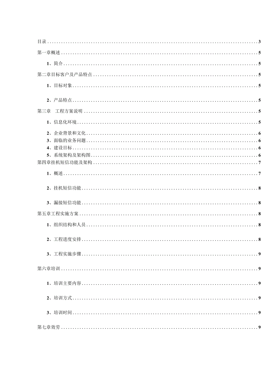 挂机短信方案.docx_第3页